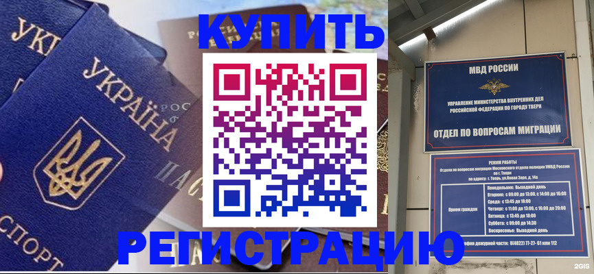 временная регистрация недорого в Серове