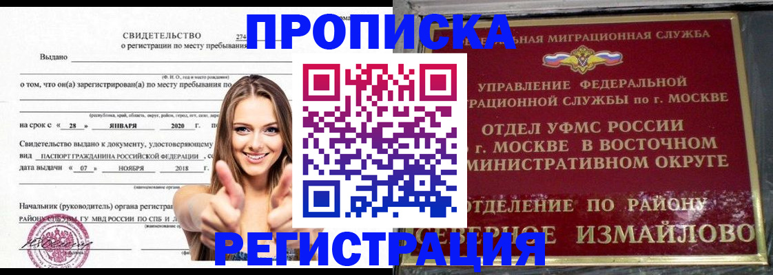 временная регистрация купить в Серове