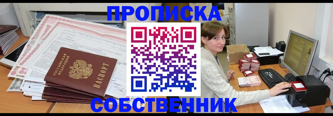временная регистрация в квартире в Серове